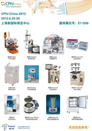 德祥药业亮相第十二届世界制药原料中国展（CPhI China 2012），技术交流引领行业创新